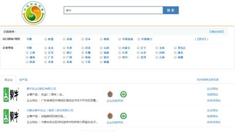 点击看大图 蒙牛成为国内唯一一家出口内销产品“同线同标同质”乳品企业