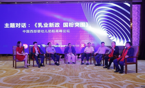 主题对话:乳业新政 国粉突围