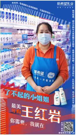 了不起的小姐姐，疫情下的最美新乳业人