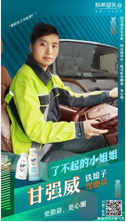 了不起的小姐姐，疫情下的最美新乳业人