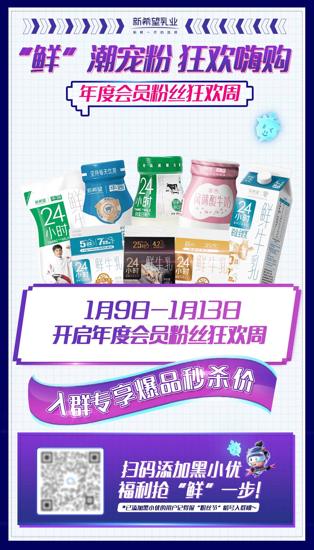 沟通有道,新希望乳业粉丝节推动用户与品牌双向奔赴!