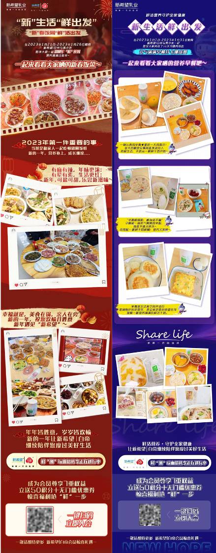 沟通有道,新希望乳业粉丝节推动用户与品牌双向奔赴!