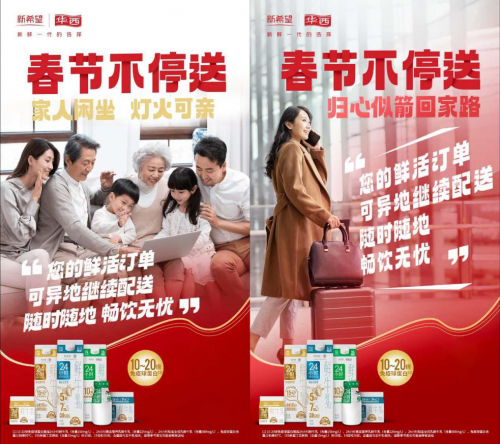 沟通有道,新希望乳业粉丝节推动用户与品牌双向奔赴!