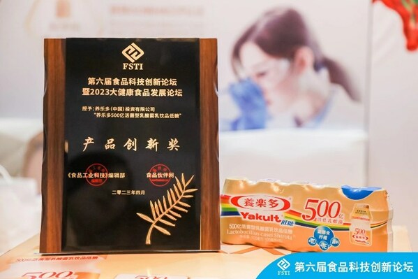 　　养乐多500亿活菌型乳酸菌乳饮品低糖荣获“产品创新奖”