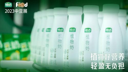植选专注优质植物营养，创新引领中国植物蛋白品类升级