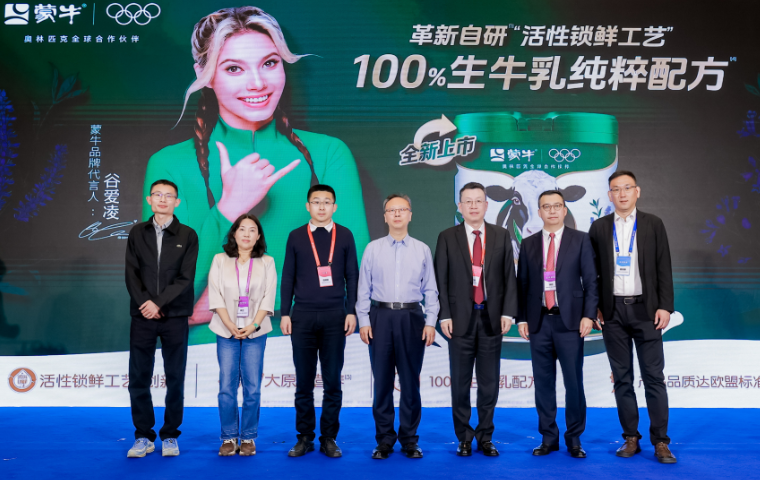 博鳌强音！蒙牛国内首创活性锁鲜工艺，携全生命周期“精准营养”矩阵亮相