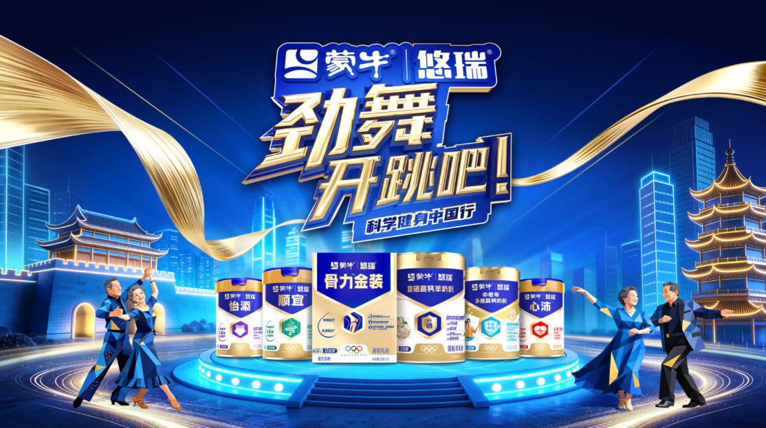 赣江大地舞出银龄新风采,蒙牛悠瑞《劲舞开跳吧》南昌站热力启幕(图7) 赣江大地舞出银龄新风采,蒙牛悠瑞《劲舞开跳吧》南昌站热力启幕(图7)